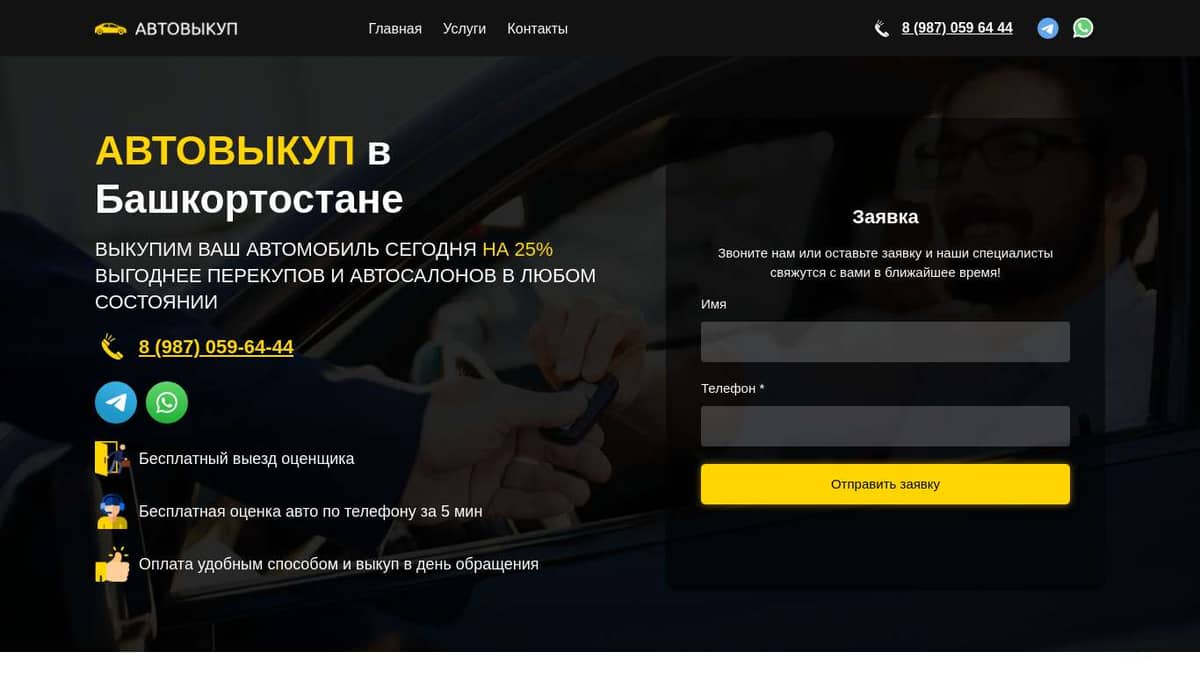 Автовыкуп в Башкортостане